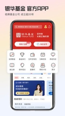 银华生利宝.6最新版图3