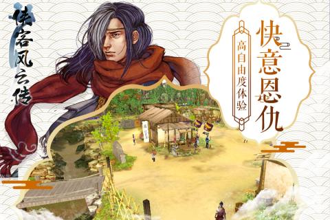 侠客风云传单机版(5)