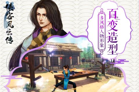 侠客风云传单机版(4)