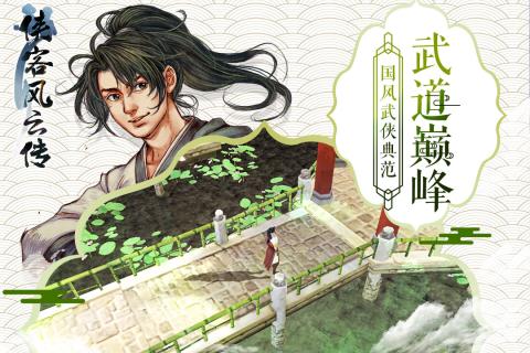 侠客风云传单机版(1)