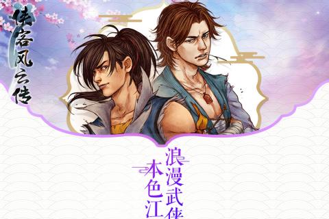 侠客风云传单机版(3)
