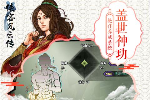 侠客风云传单机版(2)