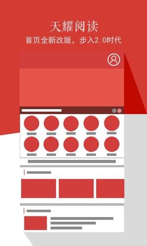 天耀阅读图4