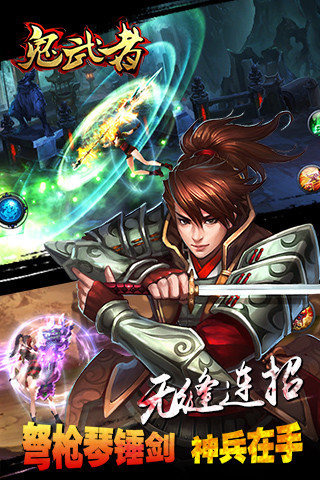 鬼武者之神兵果盘版图2