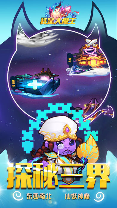我是大魔王图3