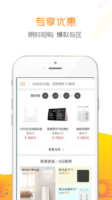 斐讯商城图2
