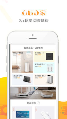 斐讯商城图3