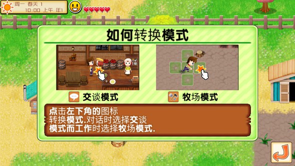 牧场物语：记忆之种图6