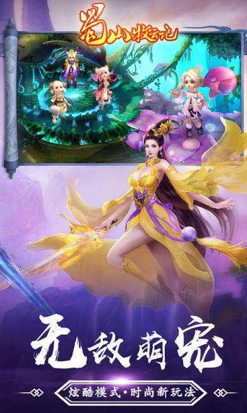 蜀山牧云记(1)