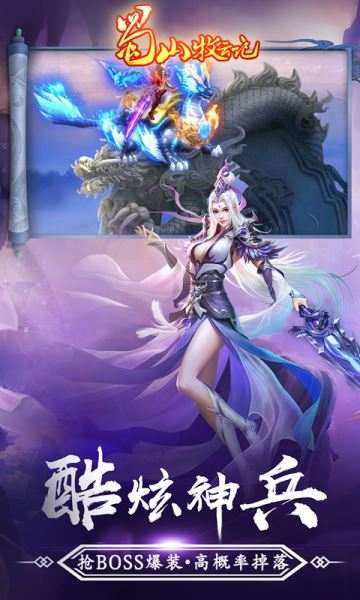 蜀山牧云记(2)