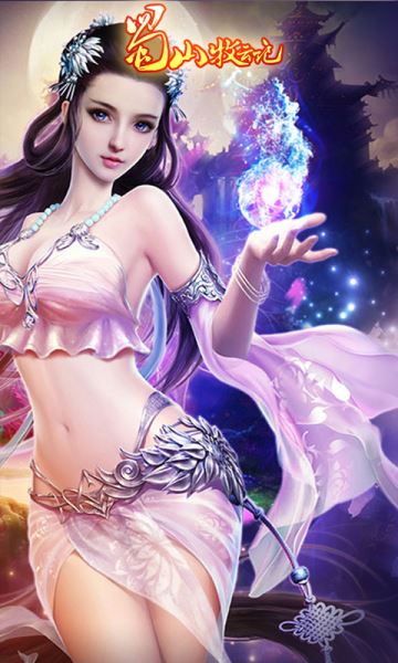 蜀山牧云记(4)
