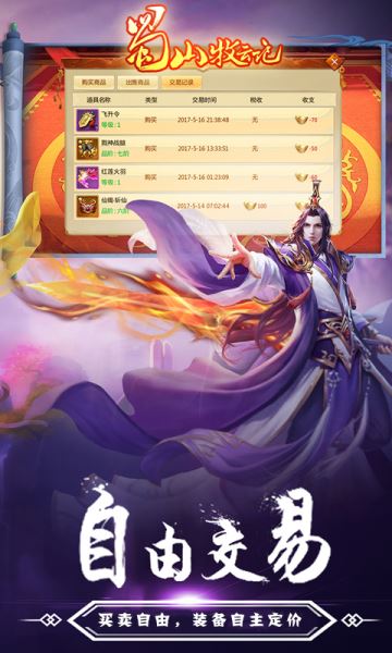 蜀山牧云记(3)