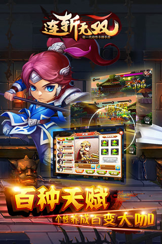 连斩无双图4