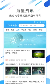 大学生头条图1