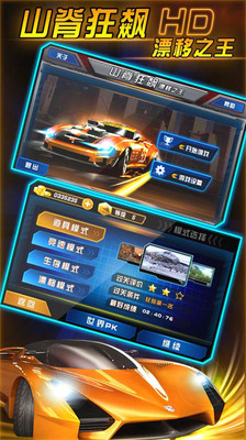 山脊狂飙：漂移之王图2
