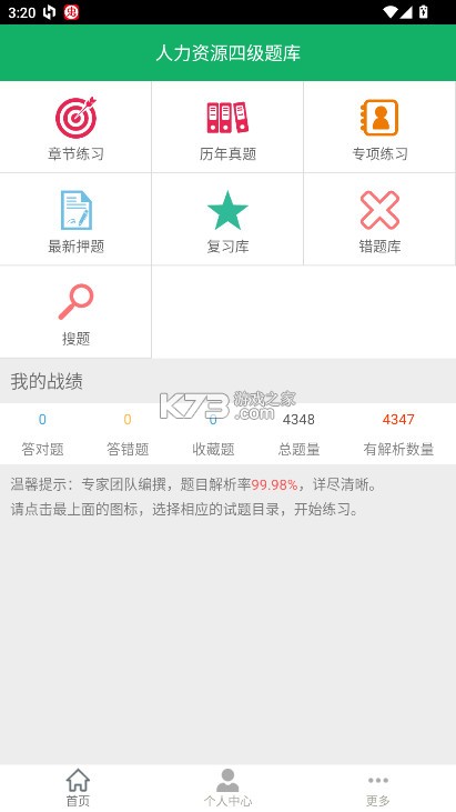 人力资源四级题库免费图1