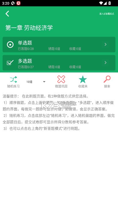 人力资源四级题库免费图3