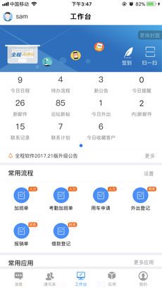 全程云办公图2