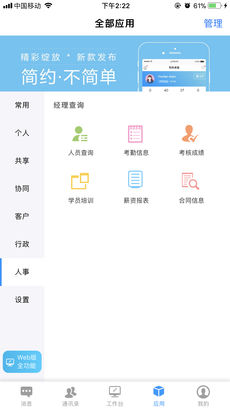 全程云办公图5