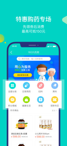 就医160图2