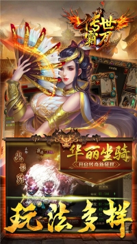 传世霸刀(2)