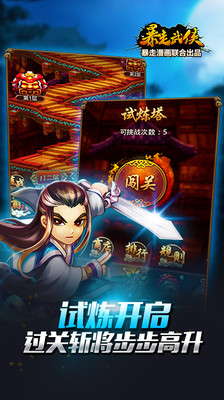 暴走武侠(1)