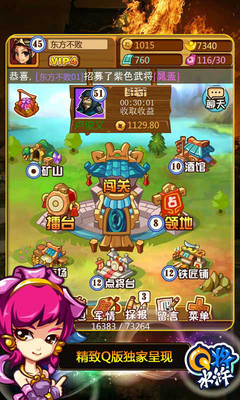 Q将水浒(5)