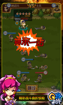 Q将水浒(2)