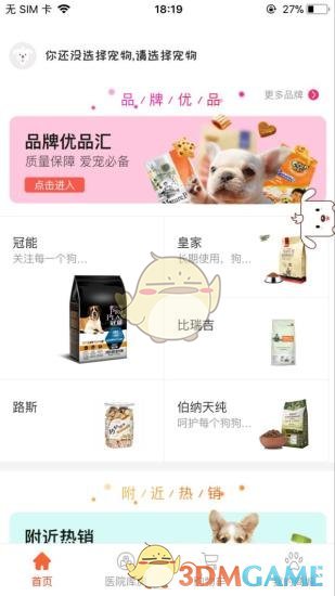 阿宝宠物图2