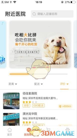 阿宝宠物图3