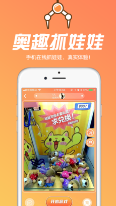 奥趣抓娃娃图5