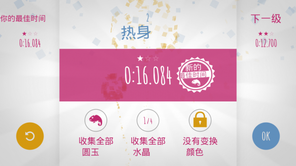 变色龙跑酷图4