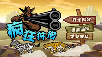 疯狂狩猎图1