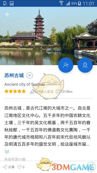 苏州古城导游图3