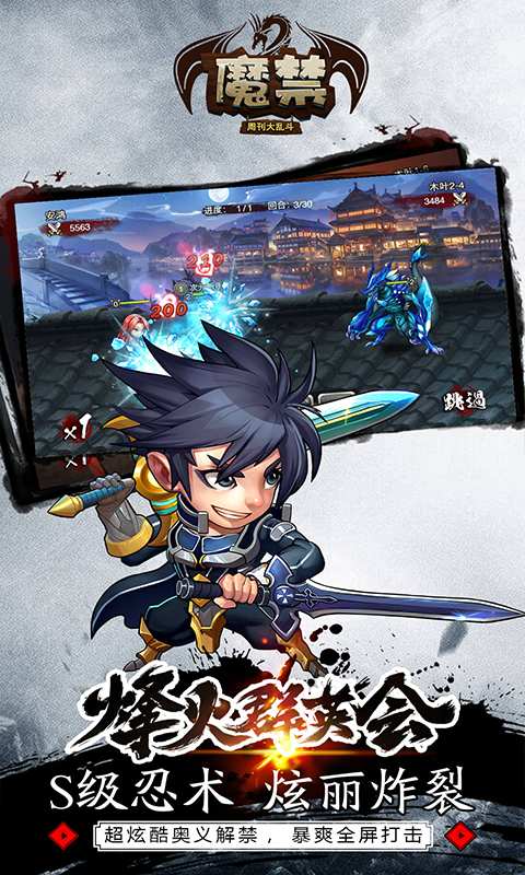 魔禁图2
