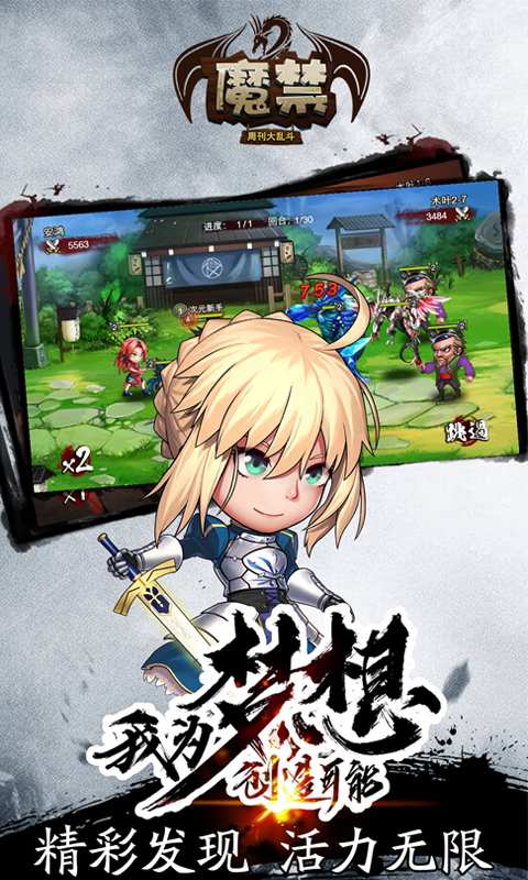 魔禁图3