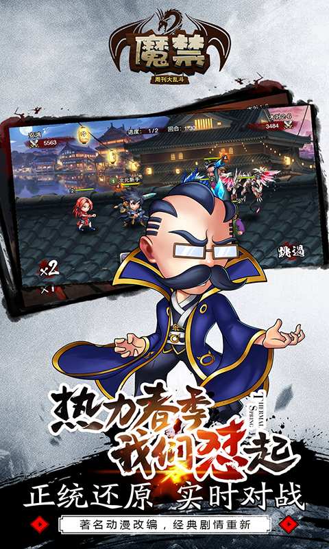 魔禁图4