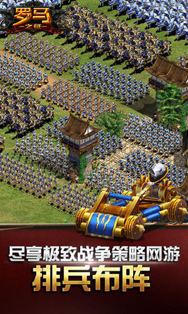 罗马之征(2)