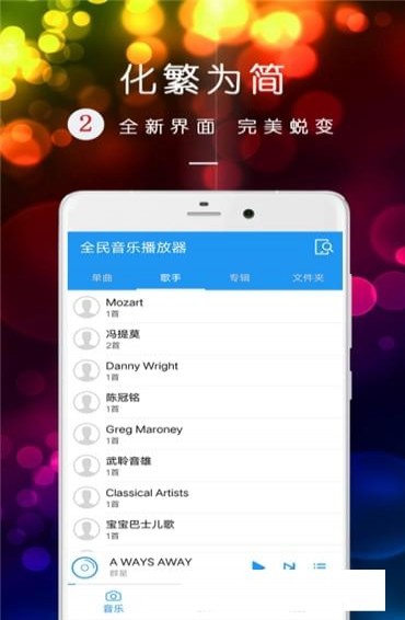 全民音乐播放器图4