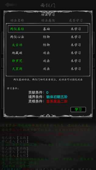 放置修真截图1