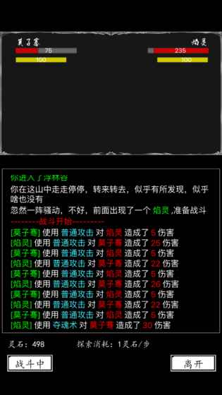放置修真截图5