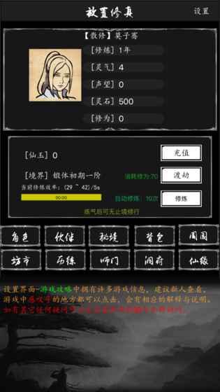 放置修真截图4