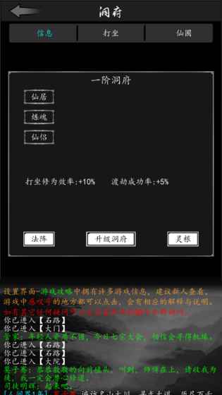 放置修真截图2