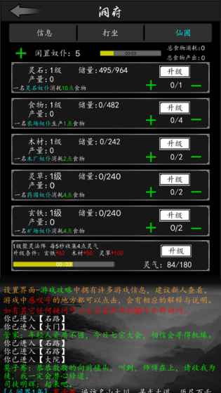 放置修真截图3