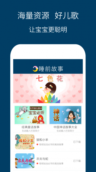 儿童睡前故事精选图3