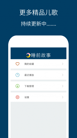 儿童睡前故事精选图4