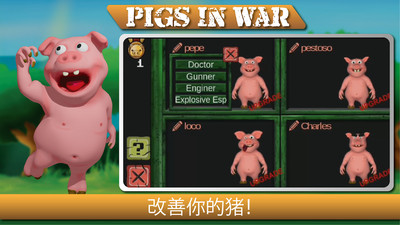 战争中的猪(3)