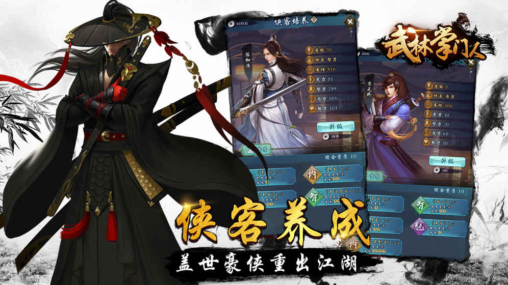 武林掌门人图2