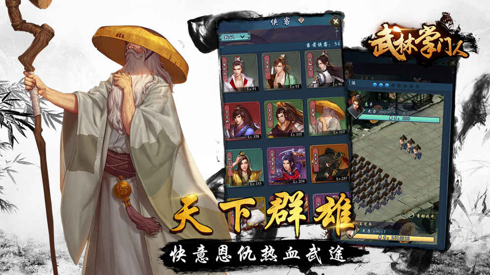 武林掌门人图4