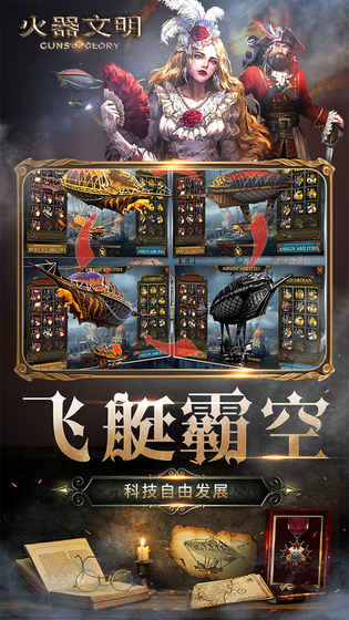 火器文明(5)